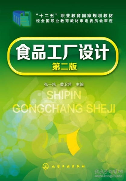 《食品工廠設(shè)計(jì)》（第二版）圖文設(shè)計(jì)制作指南與價(jià)值解析